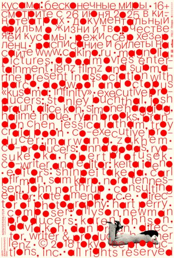 Кусама: Бесконечные миры (2018) онлайн бесплатно